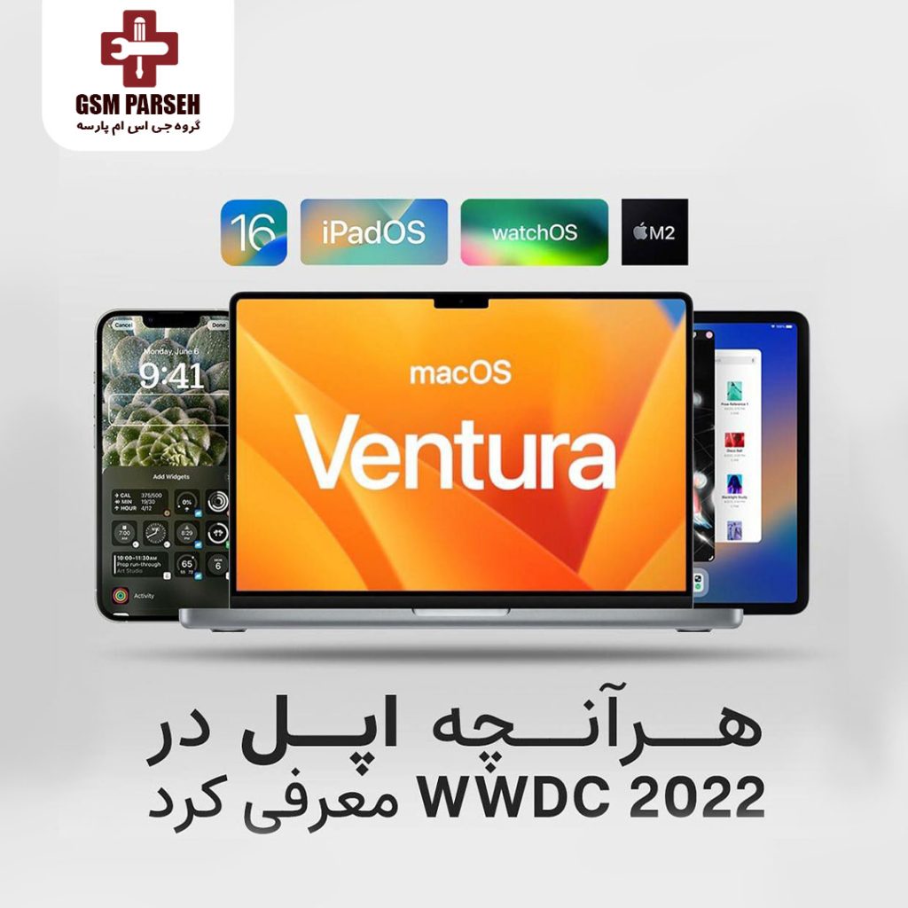 هر-آنچه-اپل-در-WWDC-2022-معرفی-کرد