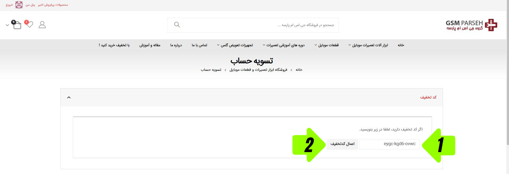 نحوه دریافت امتیاز و تبدیل به کوپن برای خرید