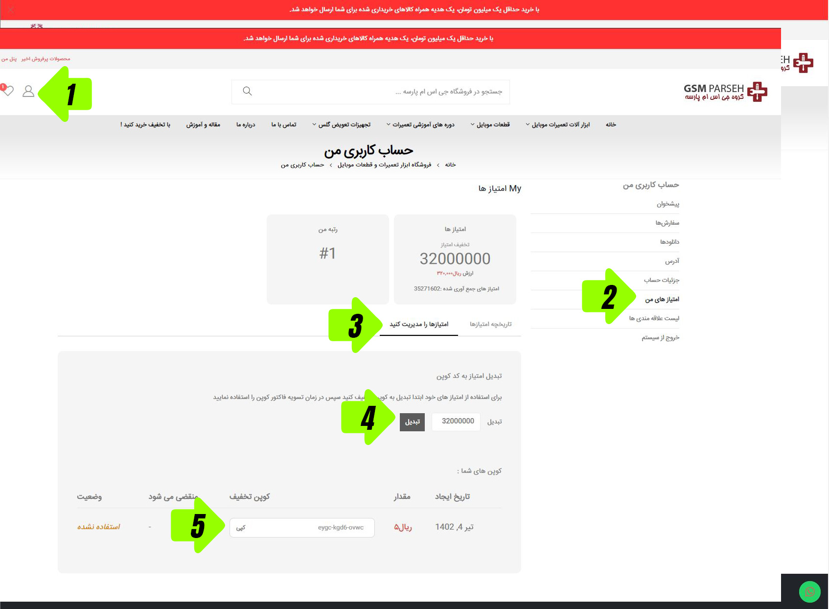 نحوه دریافت امتیاز و تبدیل به کوپن برای خرید