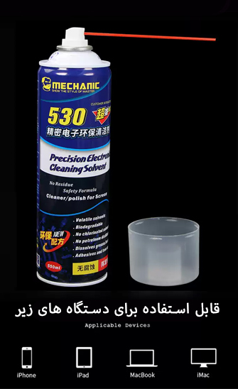 اسپری تمیز کننده چسب مکانیک MECHANIC 530