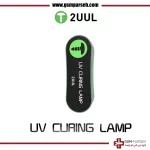 لامپ یو وی شارژی مدل 2UUL UV SC08