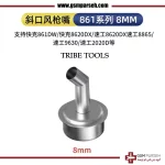  سری نازل کج 45 درجه سایز 8 میلیمتر Tribe Tools