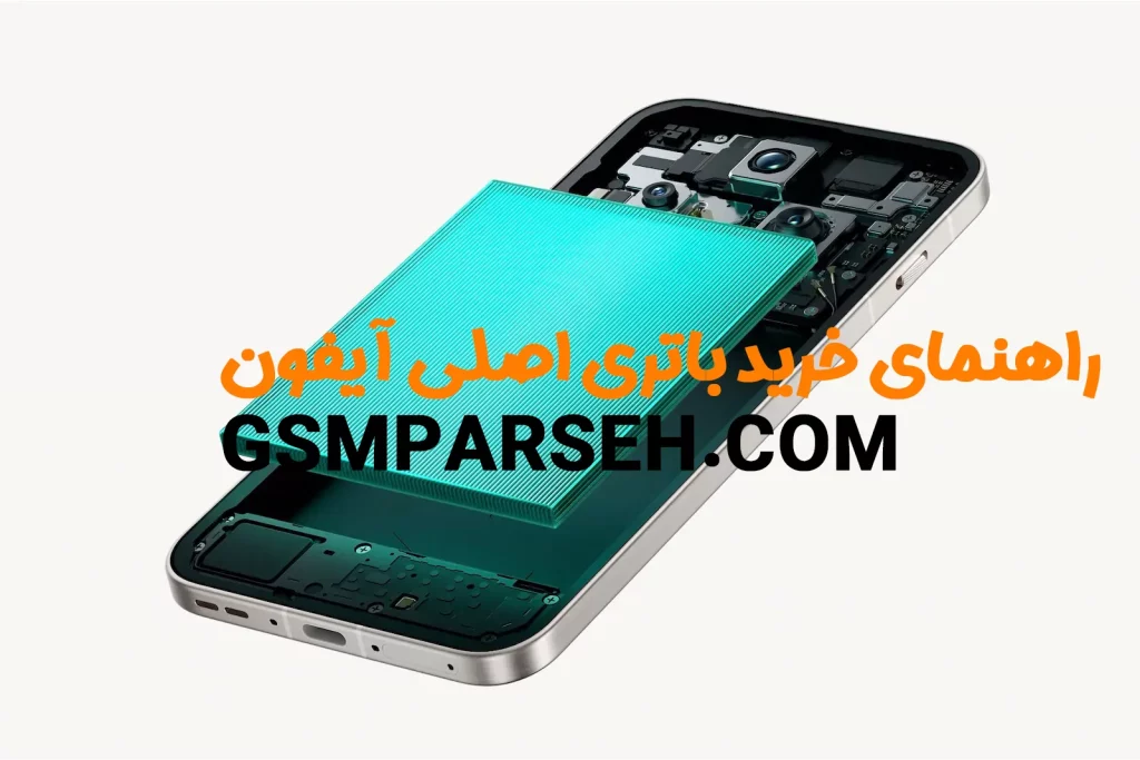 راهنمای خرید باتری اصلی آیفون