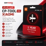 اکتیو یکساله CP-Tool Pro Xiaomi