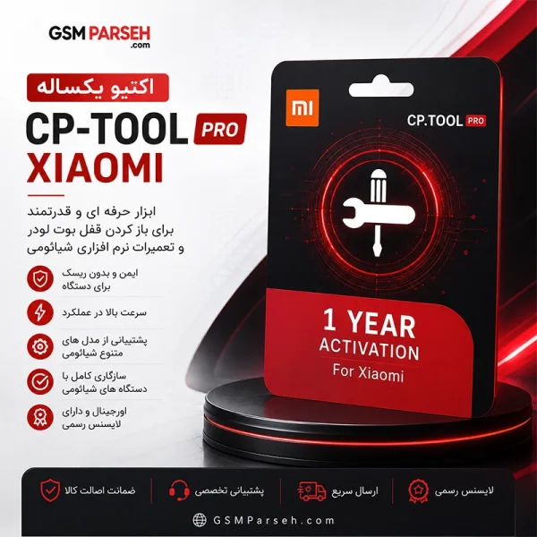 اکتیو یکساله CP-Tool Pro Xiaomi