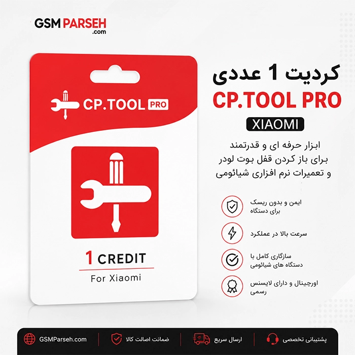 کردیت 1 عددی CP-Tool Pro Xiaomi