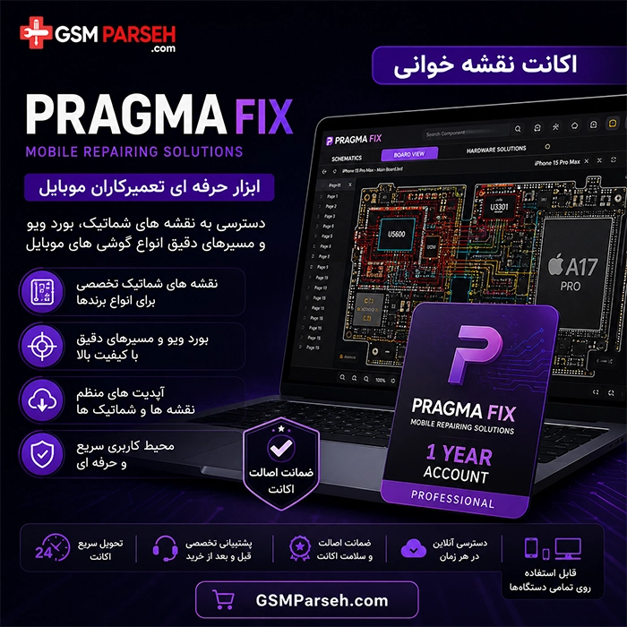خرید اکانت یکساله PragmaFix