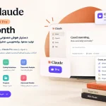 اشتراک Claude.ai یک‌ماهه | دسترسی به هوش مصنوعی پیشرفته Claude Pro
